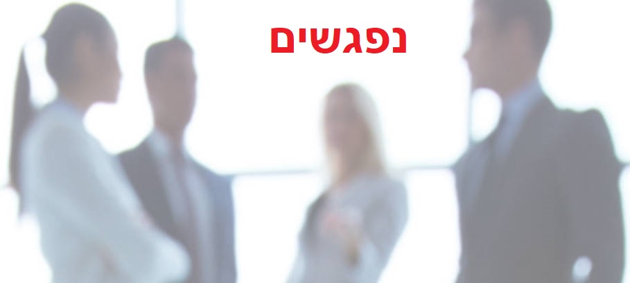נפגשים - צריך להכין צוואה